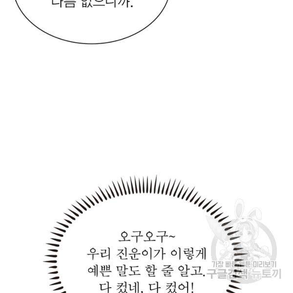 인생 3회차 스승님 142화 19