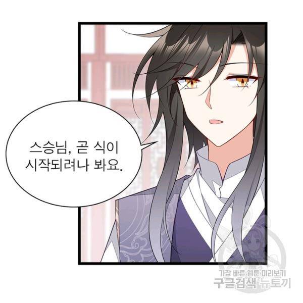 인생 3회차 스승님 142화 24