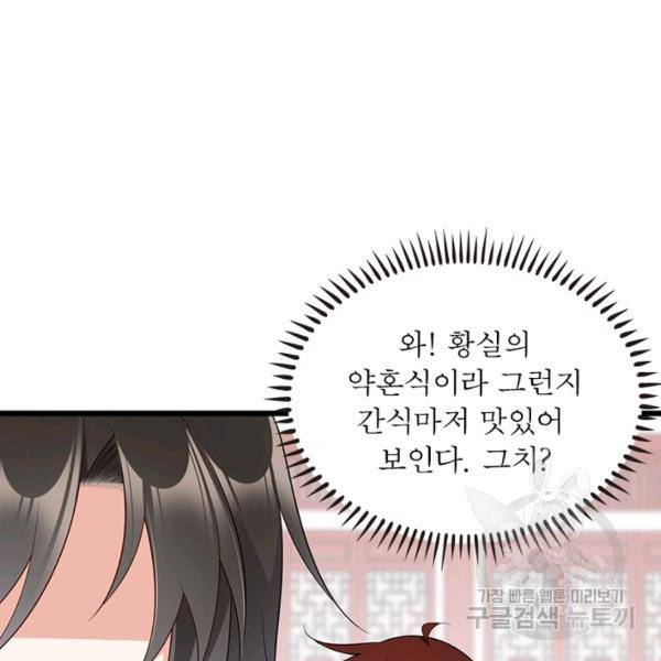 인생 3회차 스승님 142화 25
