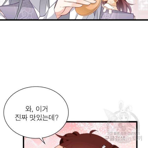 인생 3회차 스승님 142화 28