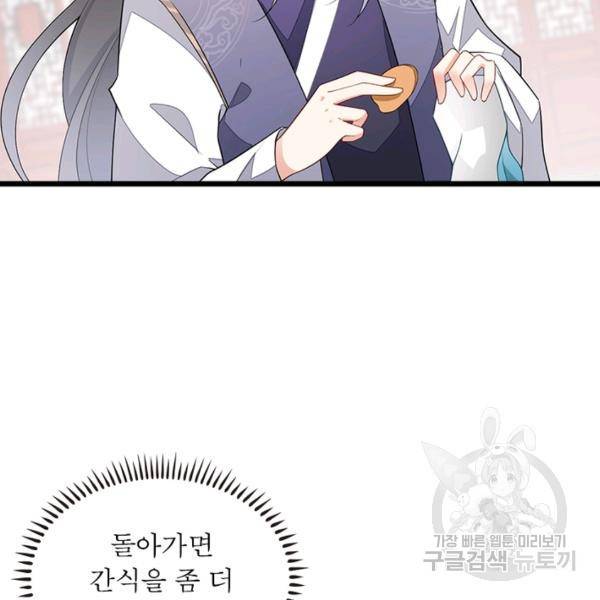 인생 3회차 스승님 142화 32