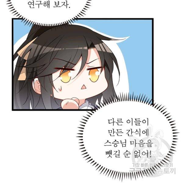 인생 3회차 스승님 142화 33
