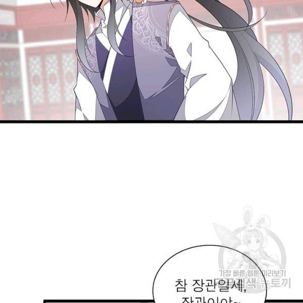 인생 3회차 스승님 142화 35