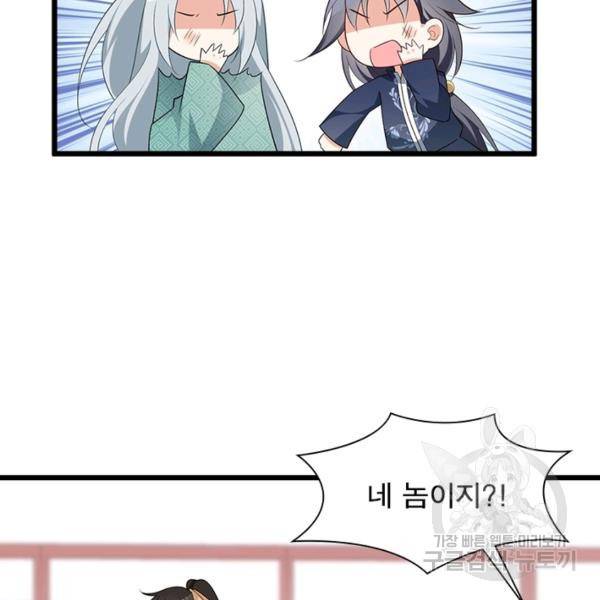 인생 3회차 스승님 142화 40