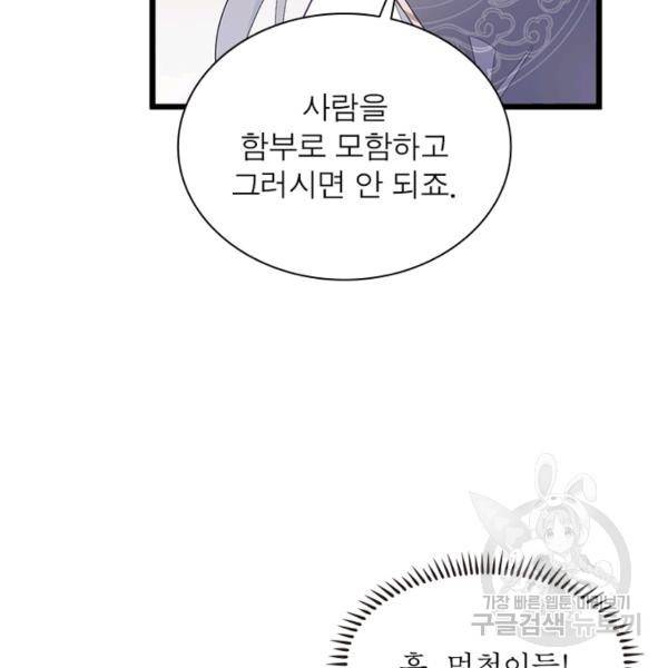 인생 3회차 스승님 142화 43