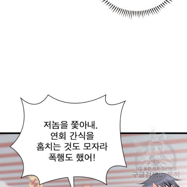 인생 3회차 스승님 142화 45