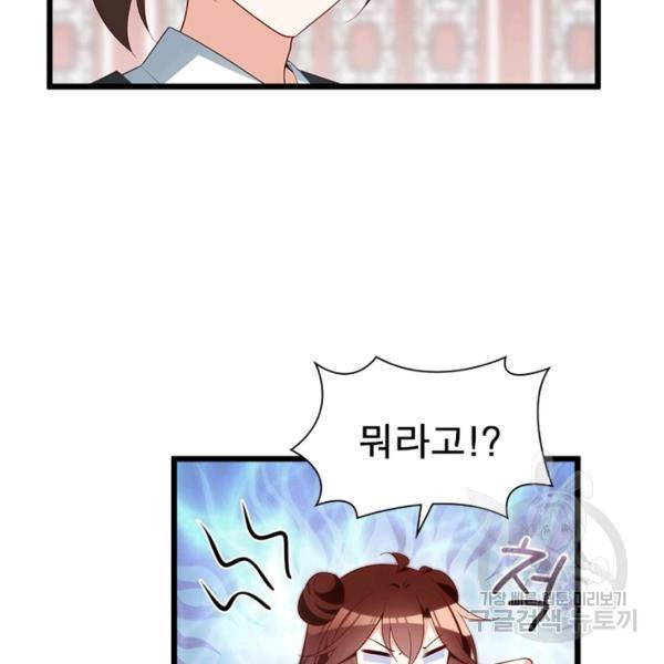 인생 3회차 스승님 142화 48