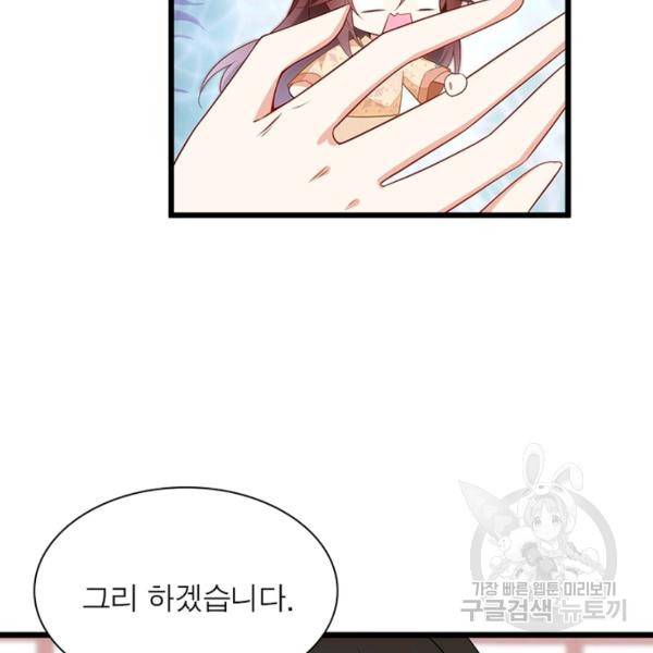 인생 3회차 스승님 142화 49