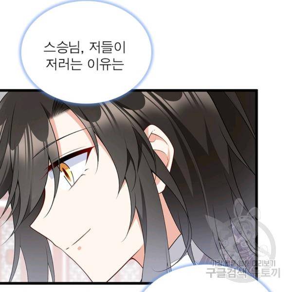 인생 3회차 스승님 142화 52