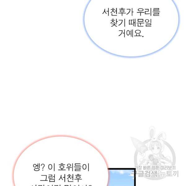 인생 3회차 스승님 142화 53