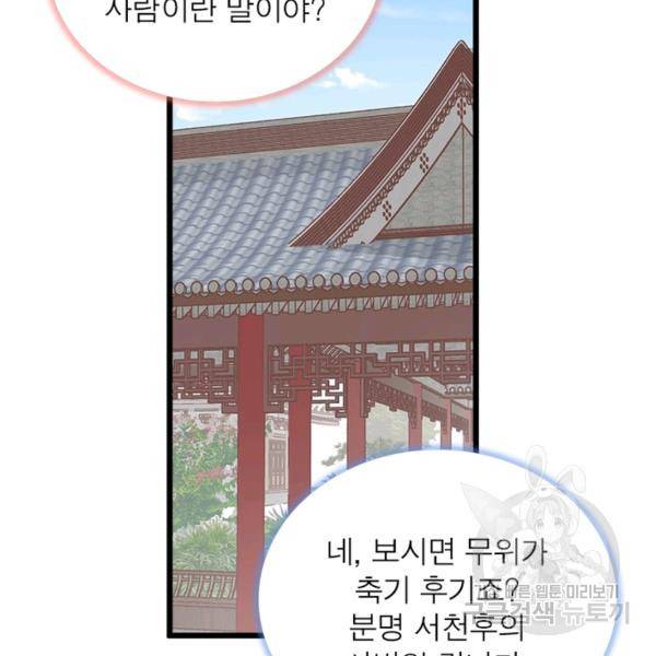 인생 3회차 스승님 142화 54