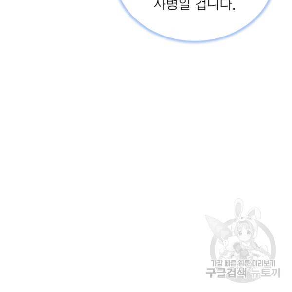 인생 3회차 스승님 142화 55