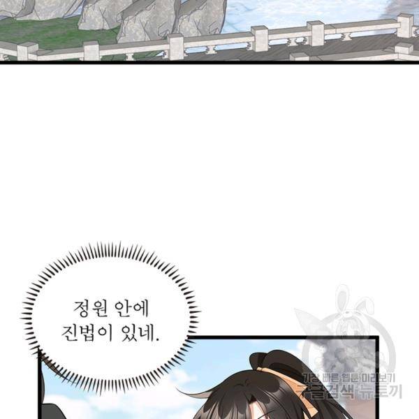 인생 3회차 스승님 142화 57