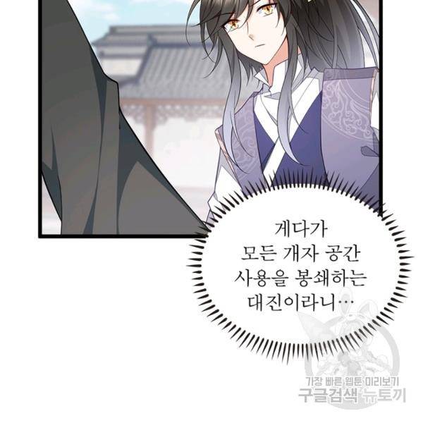 인생 3회차 스승님 142화 58