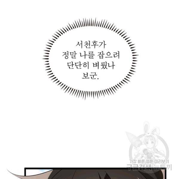 인생 3회차 스승님 142화 59