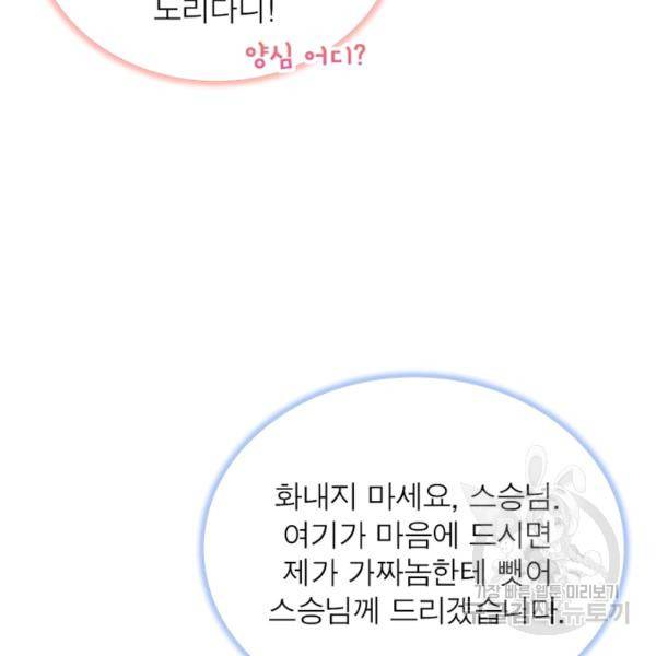 인생 3회차 스승님 142화 61