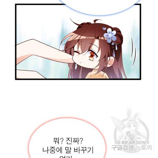 인생 3회차 스승님 142화 62