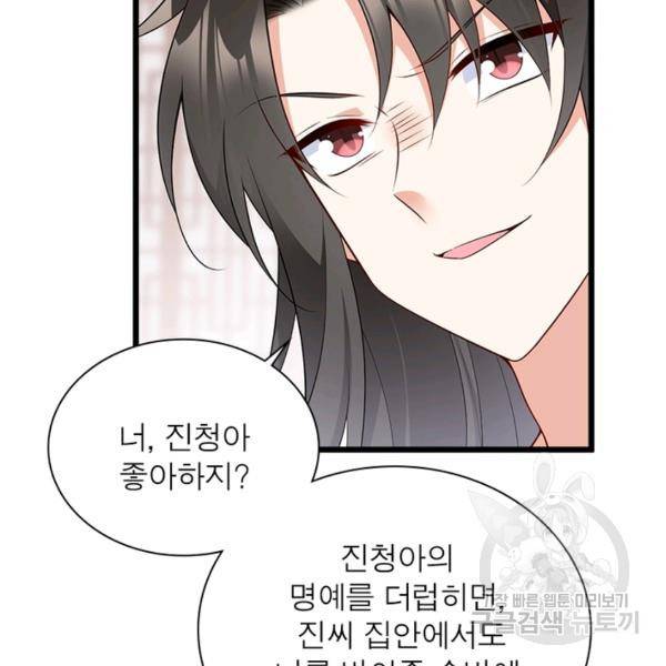 인생 3회차 스승님 142화 69