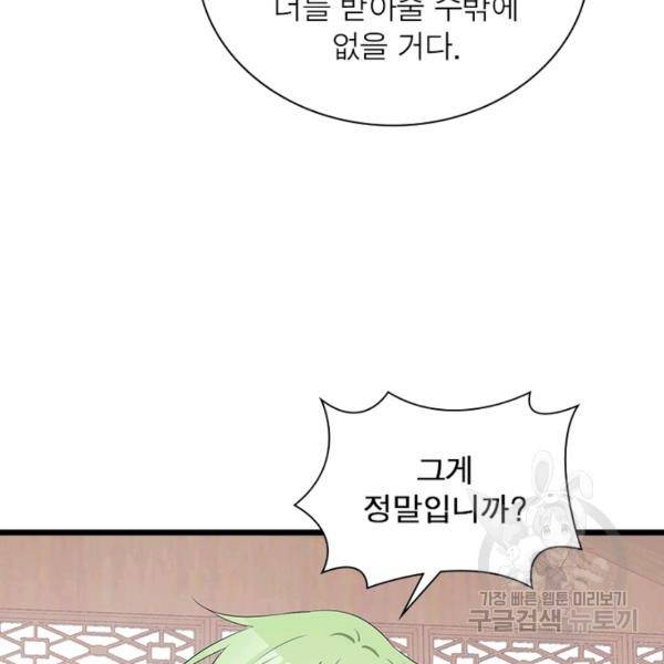 인생 3회차 스승님 142화 70