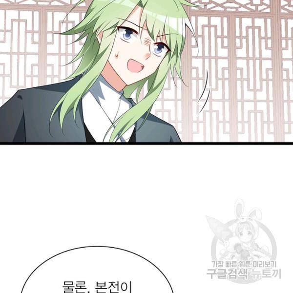 인생 3회차 스승님 142화 71