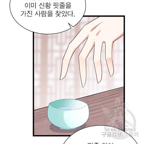 인생 3회차 스승님 142화 72