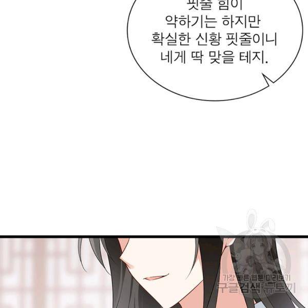 인생 3회차 스승님 142화 73