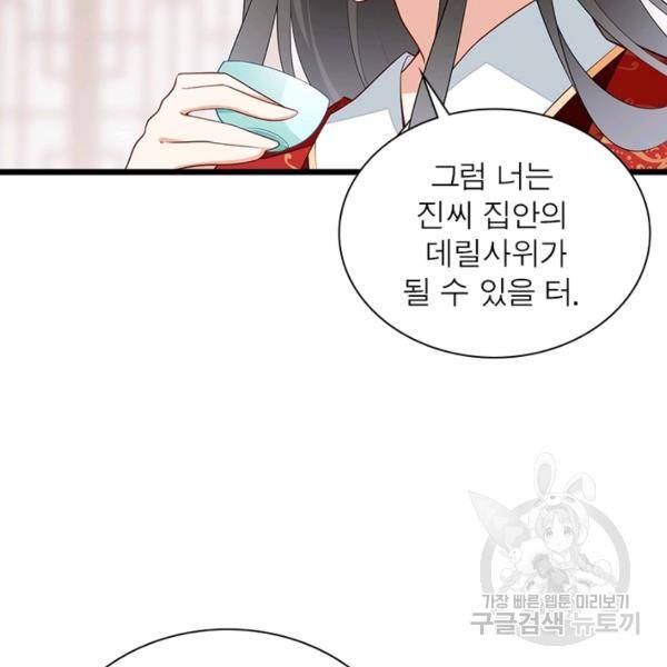 인생 3회차 스승님 142화 74