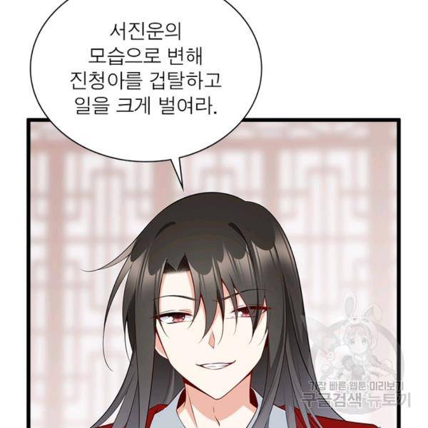 인생 3회차 스승님 142화 75
