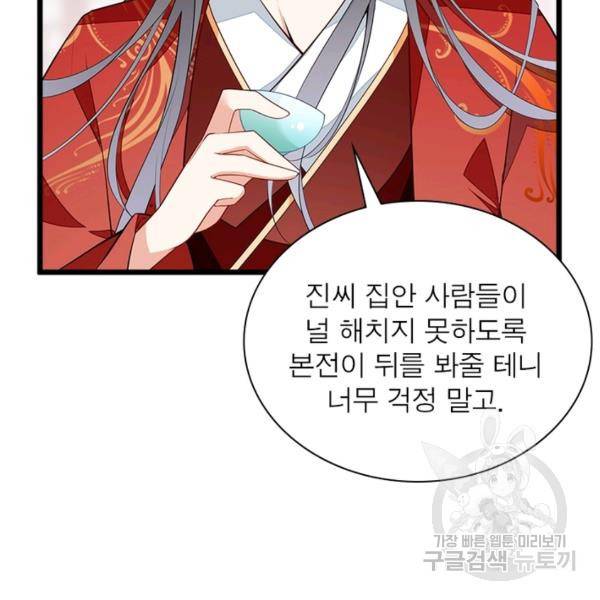 인생 3회차 스승님 142화 76