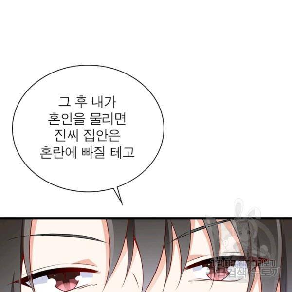 인생 3회차 스승님 142화 77