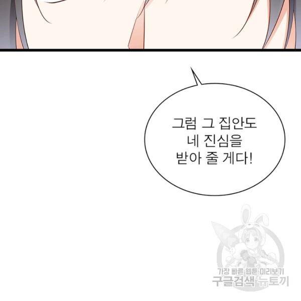 인생 3회차 스승님 142화 78