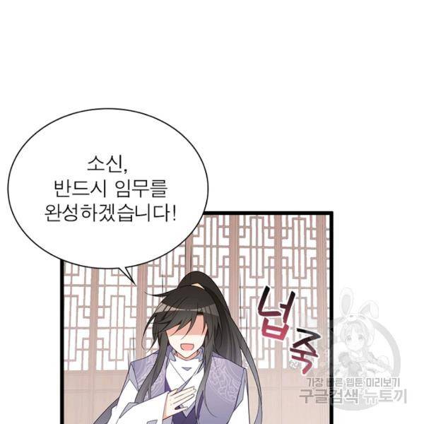 인생 3회차 스승님 142화 82