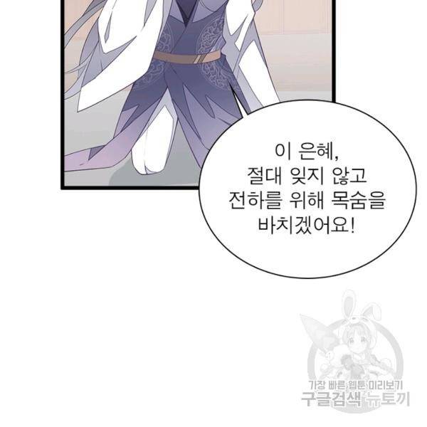 인생 3회차 스승님 142화 83