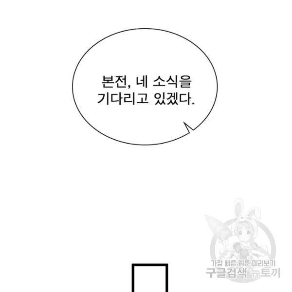 인생 3회차 스승님 142화 85
