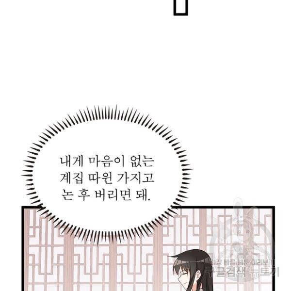 인생 3회차 스승님 142화 87