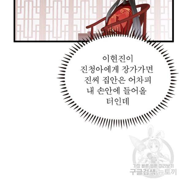 인생 3회차 스승님 142화 88