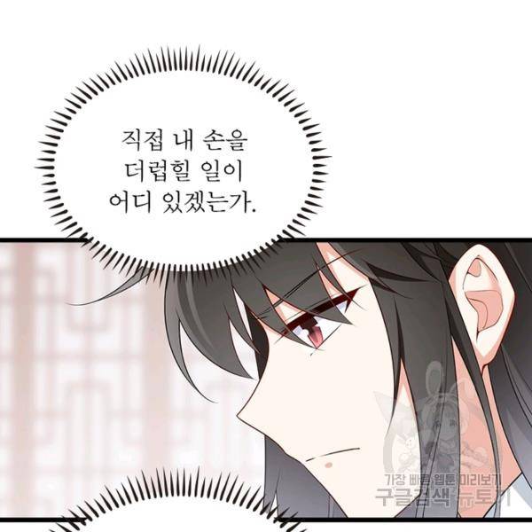 인생 3회차 스승님 142화 89