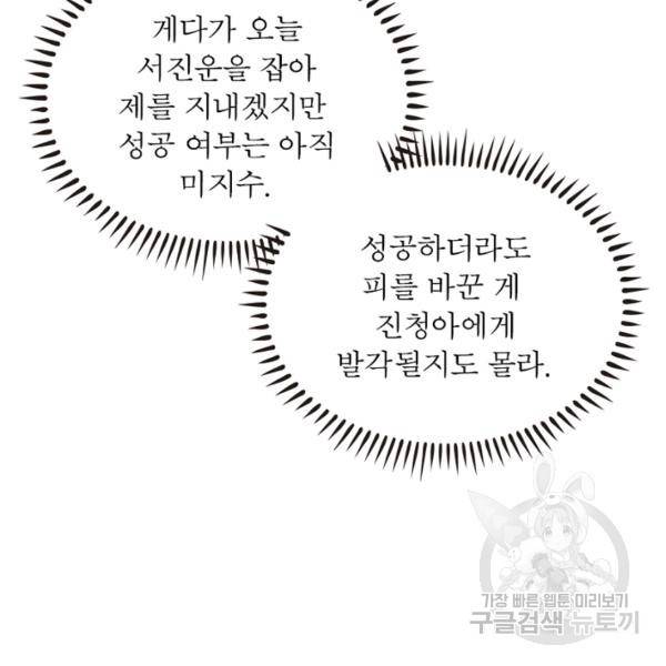 인생 3회차 스승님 142화 90