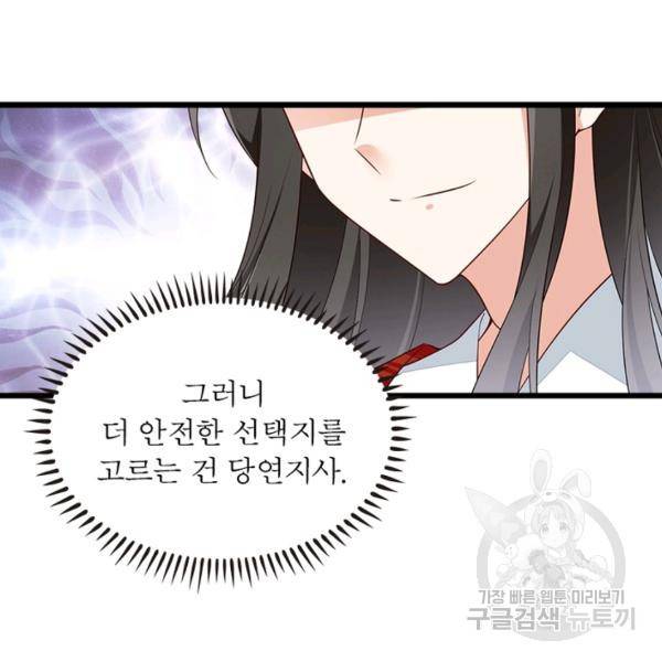 인생 3회차 스승님 142화 91