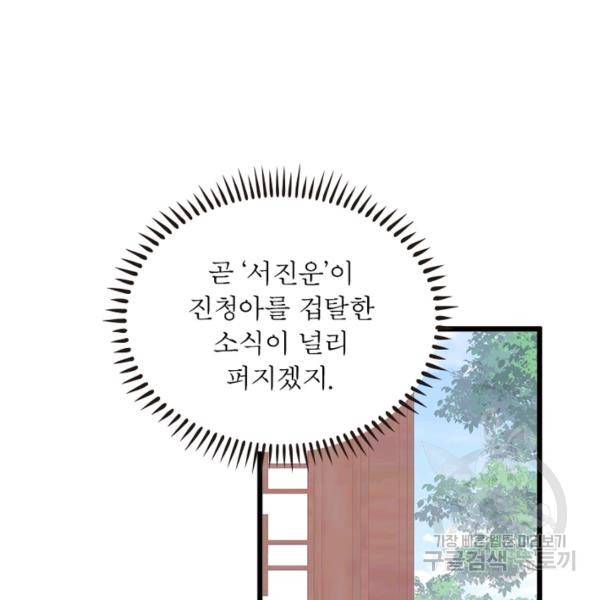 인생 3회차 스승님 142화 92