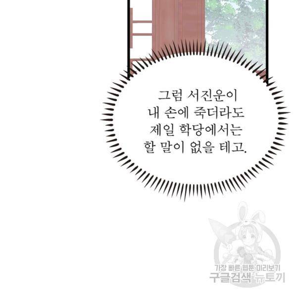인생 3회차 스승님 142화 93