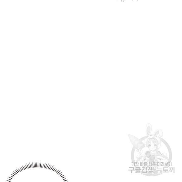 인생 3회차 스승님 142화 95