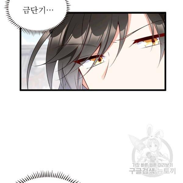 인생 3회차 스승님 142화 96