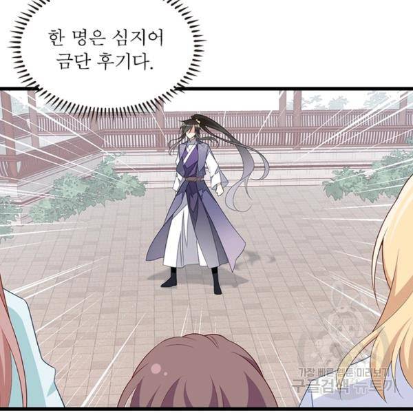 인생 3회차 스승님 142화 97