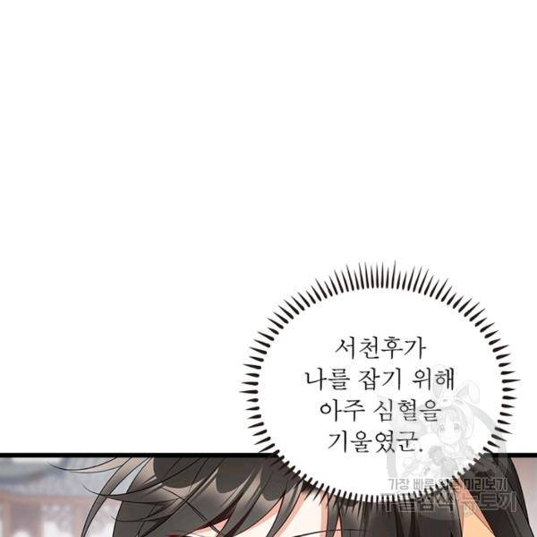 인생 3회차 스승님 142화 98