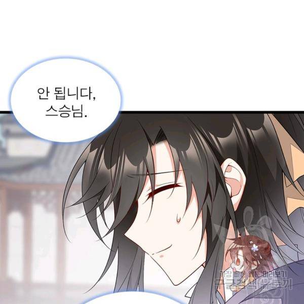 인생 3회차 스승님 142화 101