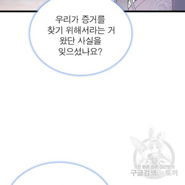 인생 3회차 스승님 142화 102
