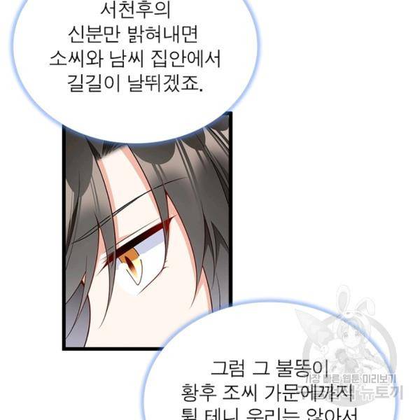 인생 3회차 스승님 142화 103