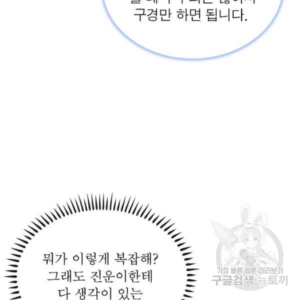 인생 3회차 스승님 142화 104