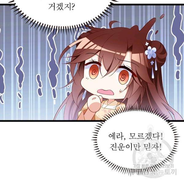 인생 3회차 스승님 142화 105